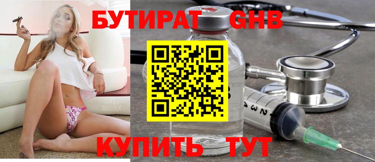 Березники  БУТИРАТ оксибутират  Вход с VPN 