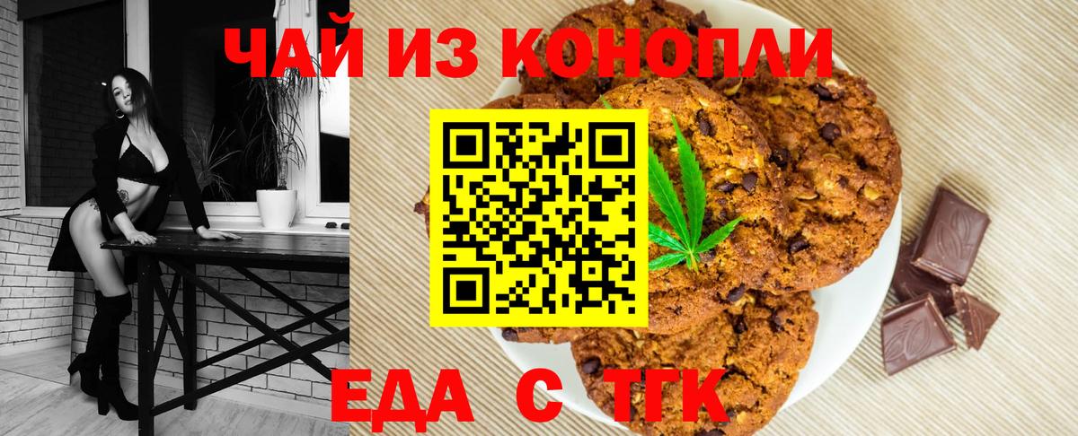 Березники  Печенье с ТГК конопля  Вход с VPN 