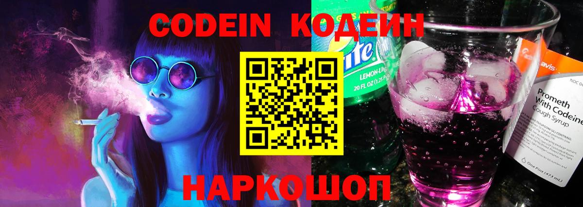 Кодеиновый сироп Lean напиток Lean (лин) Березники
