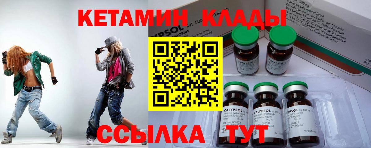 КЕТАМИН VHQ Березники