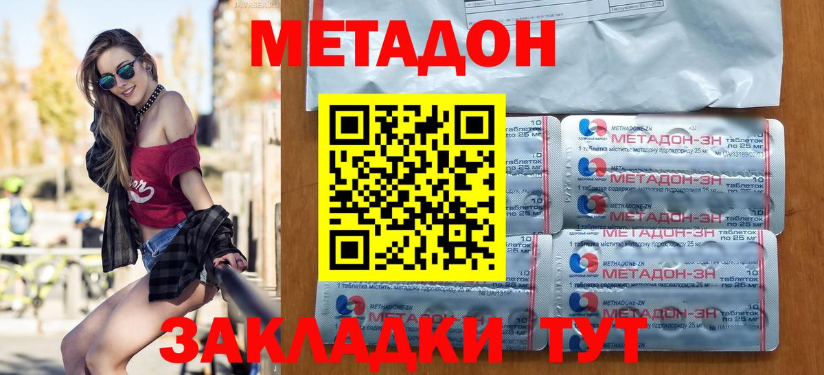 МЕТАДОН мёд  Вход с VPN  Березники  Метадон methadone 