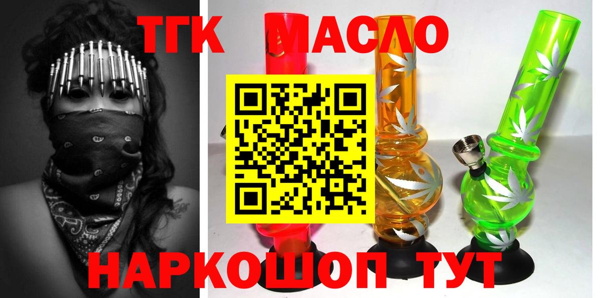 Дистиллят ТГК THC oil Березники